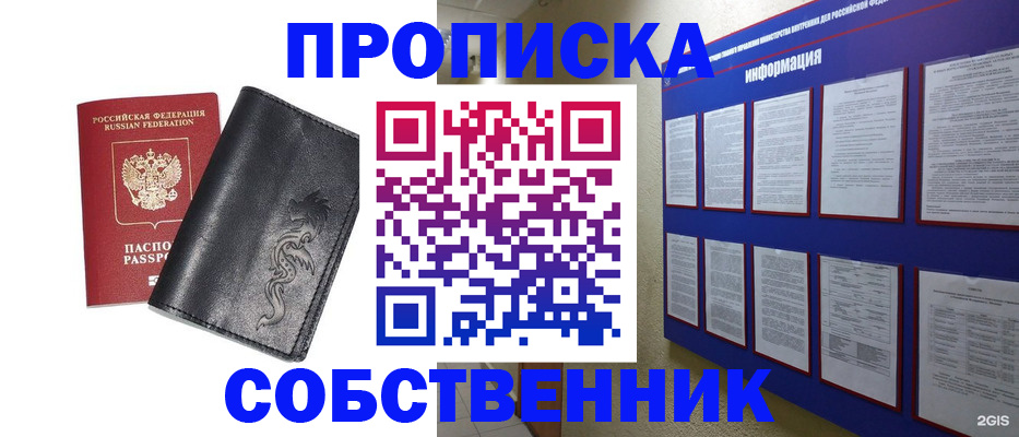 временная прописка в Красном Куте