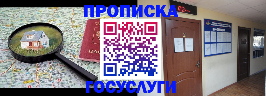 временная регистрация для школы в Красном Куте